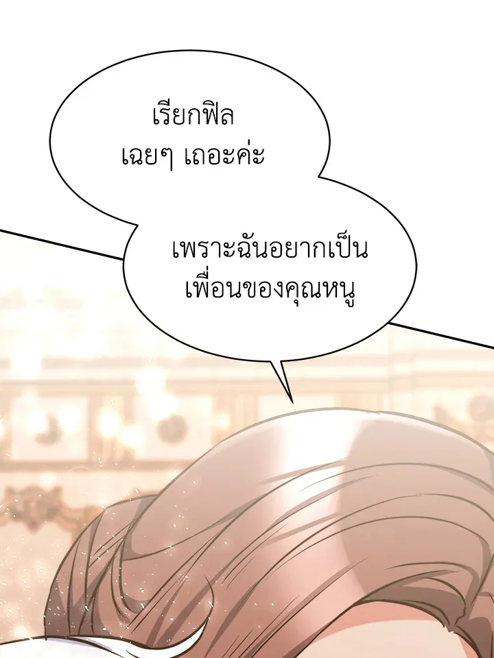 Evangeline After the Ending - หน้า 41