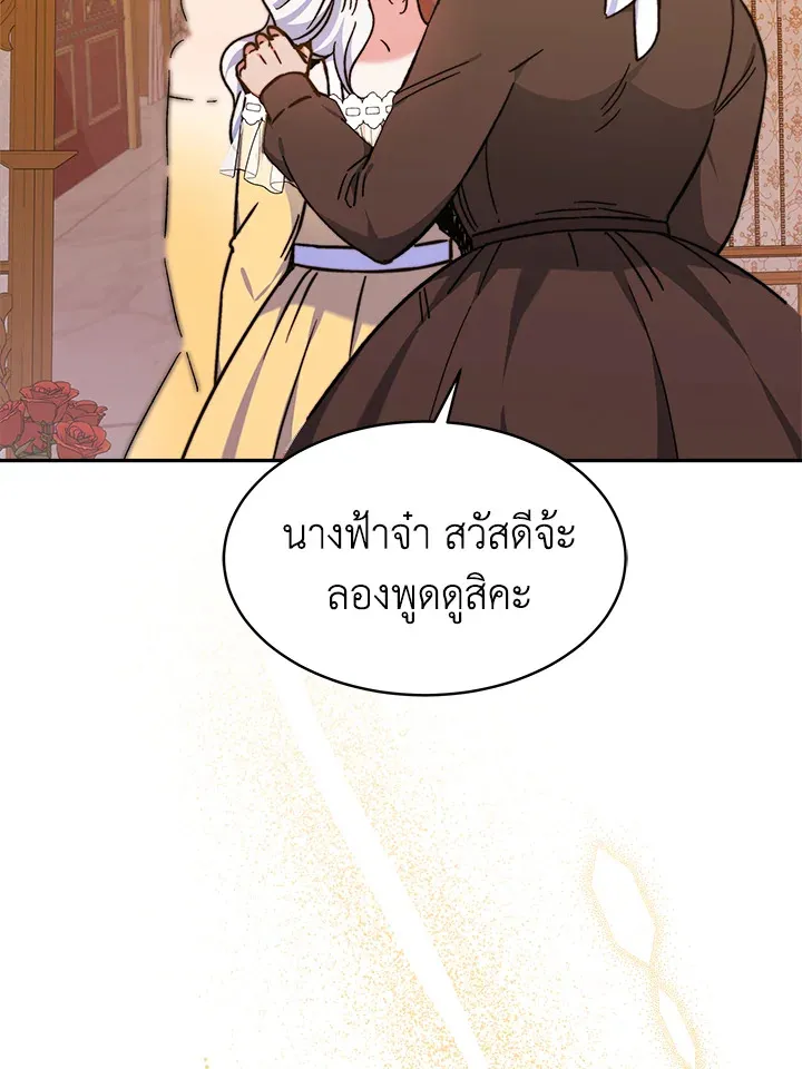 Evangeline After the Ending - หน้า 9