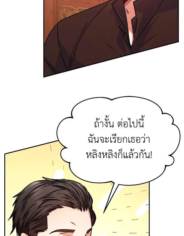 Evangeline After the Ending - หน้า 25