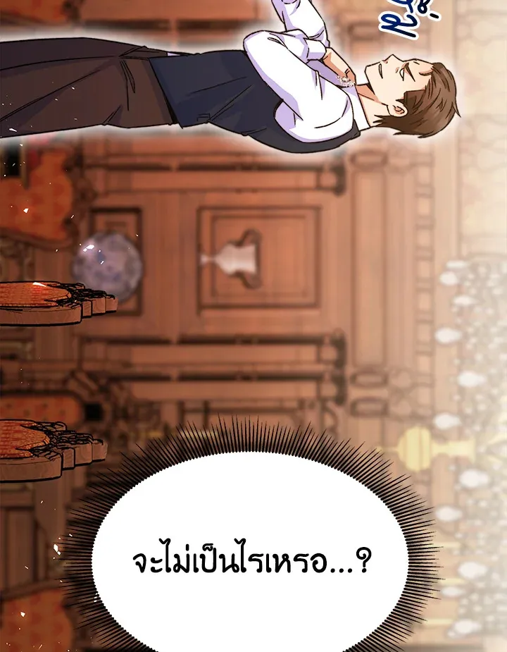 Evangeline After the Ending - หน้า 51