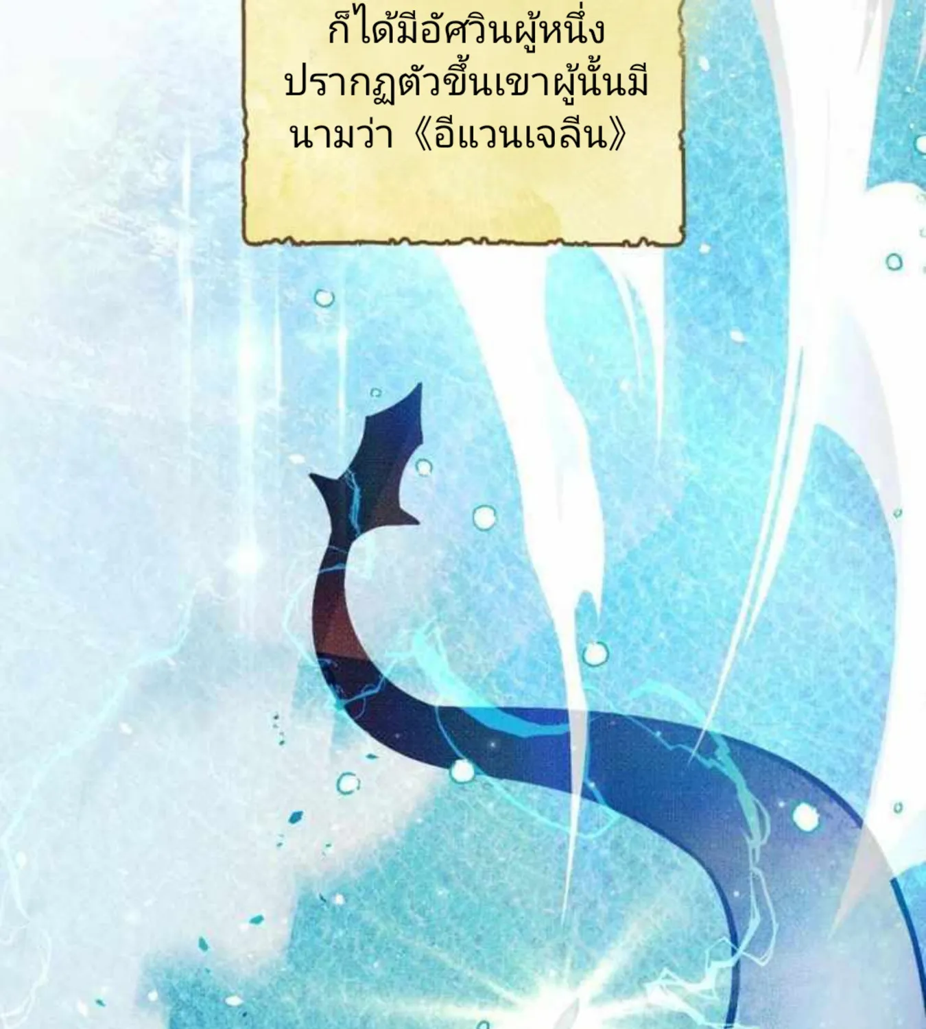 Evangeline’s Sword - หน้า 16