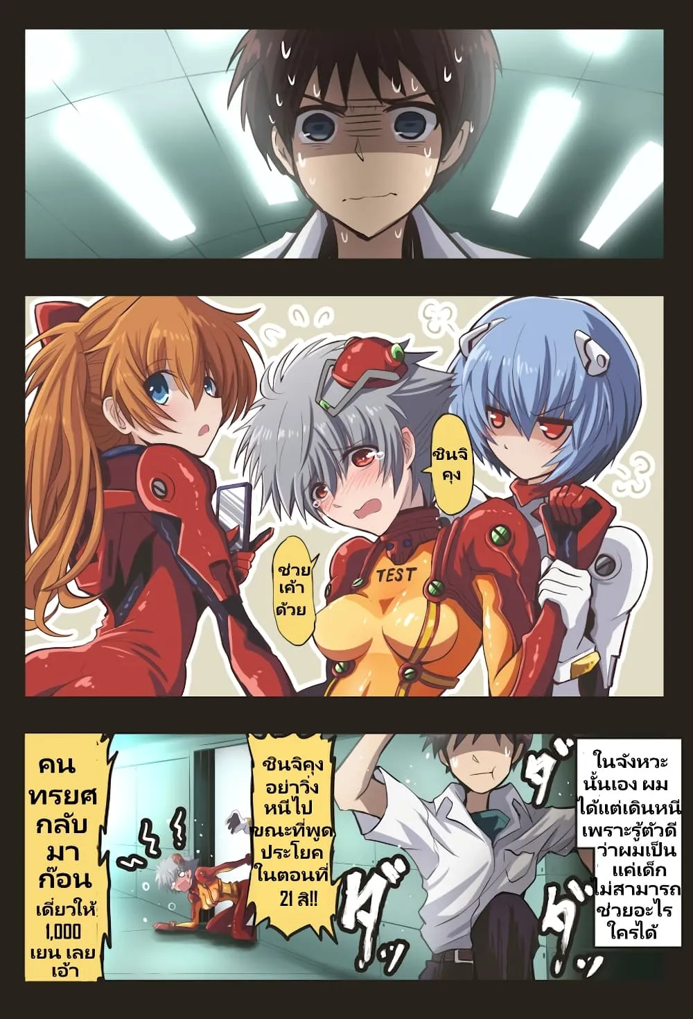 Evangelion - หน้า 2