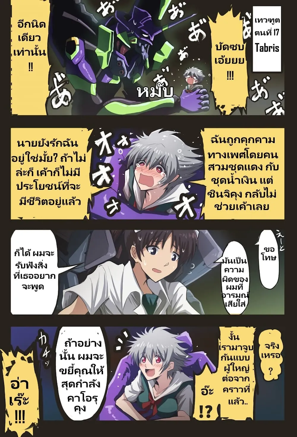 Evangelion - หน้า 3