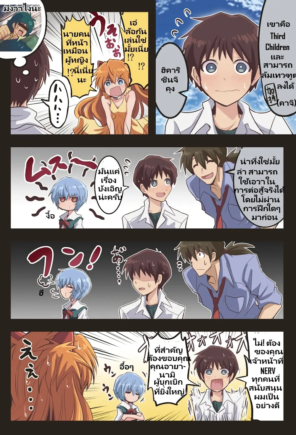 Evangelion - หน้า 1