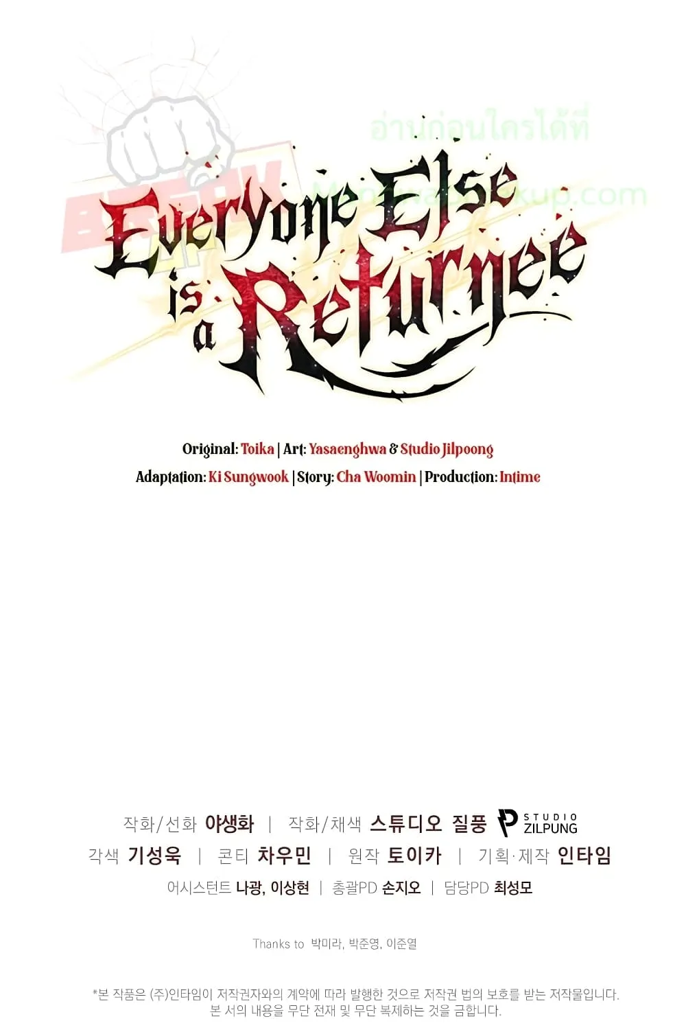 Everyone Else is A Returnee - หน้า 70