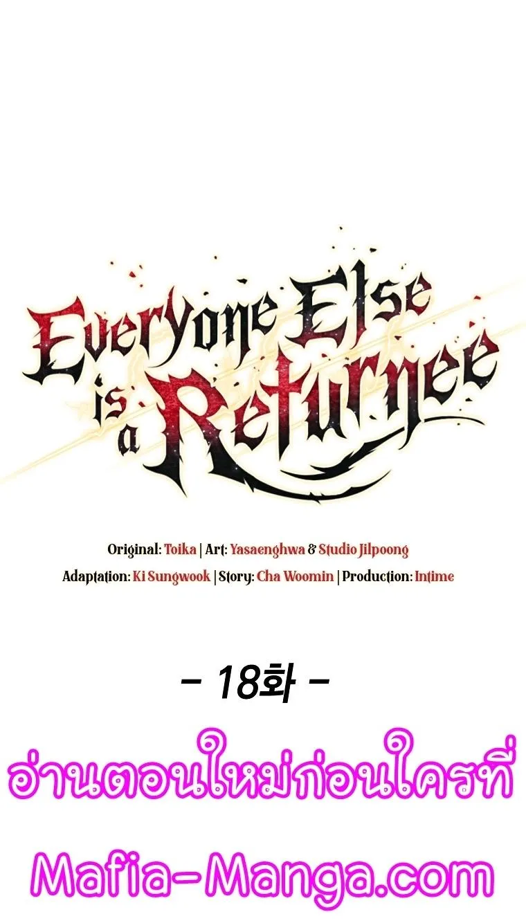 Everyone Else is A Returnee - หน้า 8