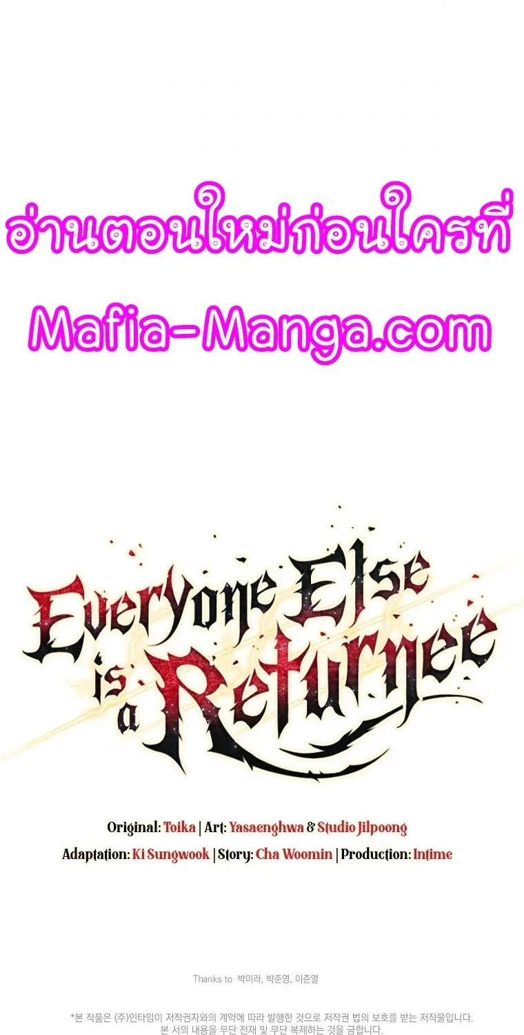 Everyone Else is A Returnee - หน้า 84