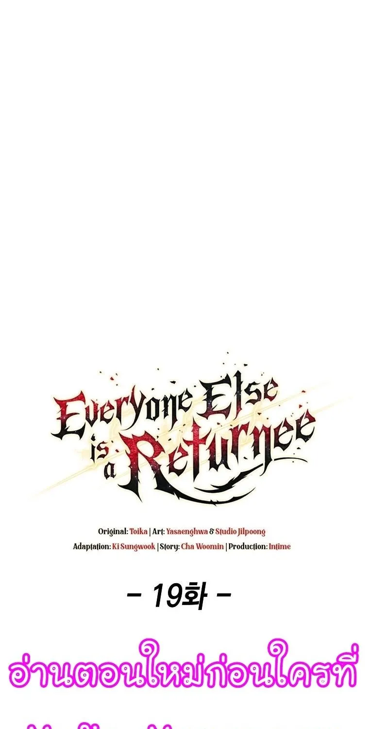 Everyone Else is A Returnee - หน้า 16