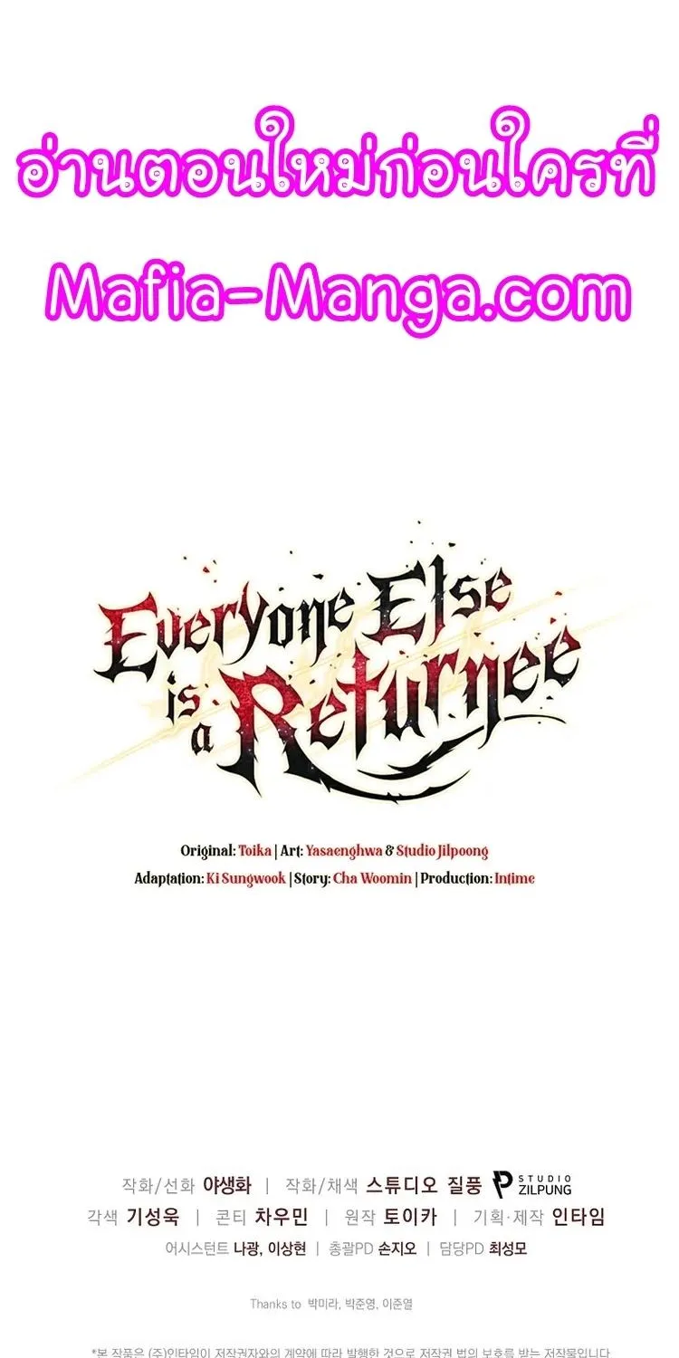 Everyone Else is A Returnee - หน้า 110