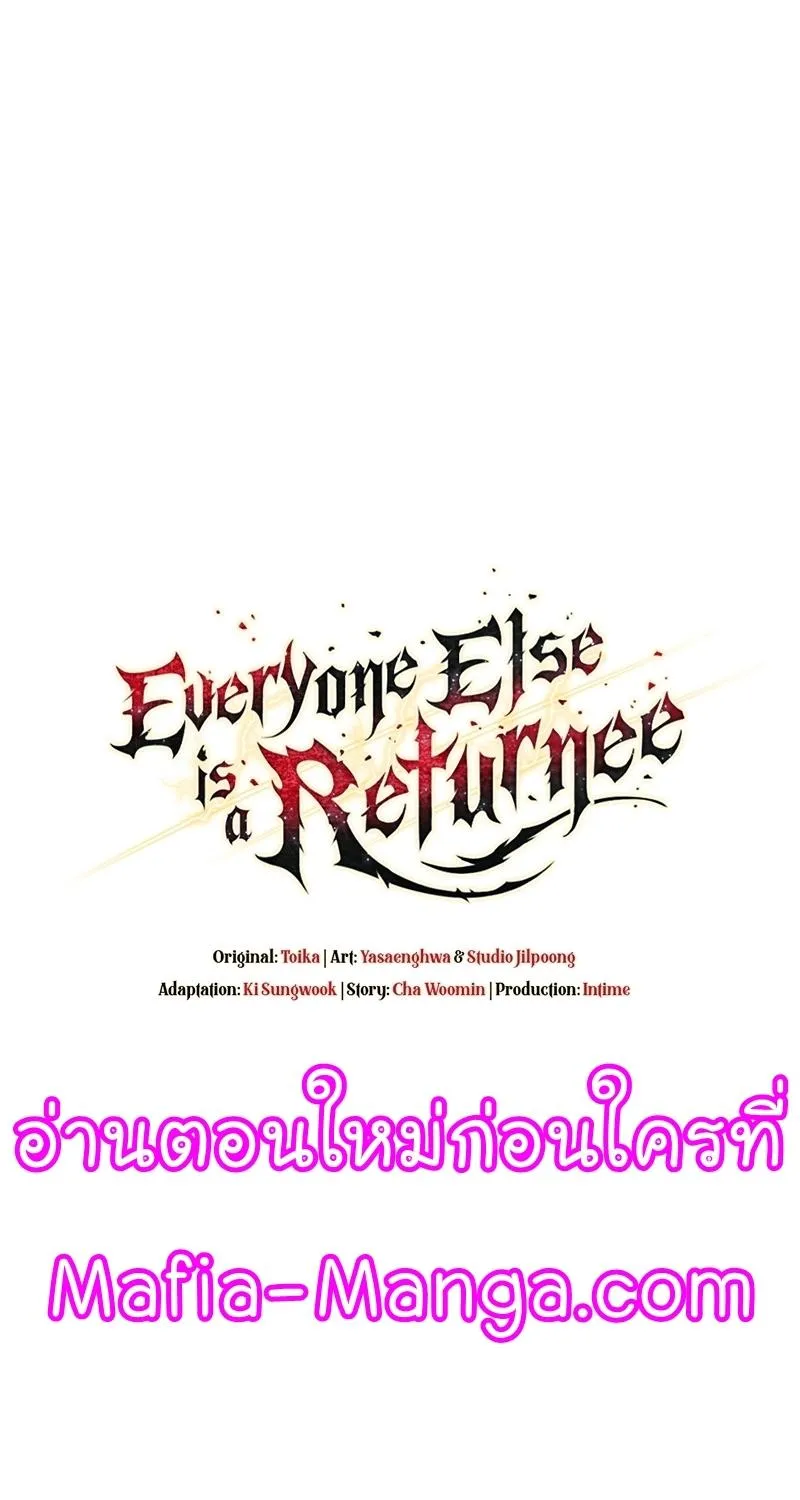 Everyone Else is A Returnee - หน้า 21