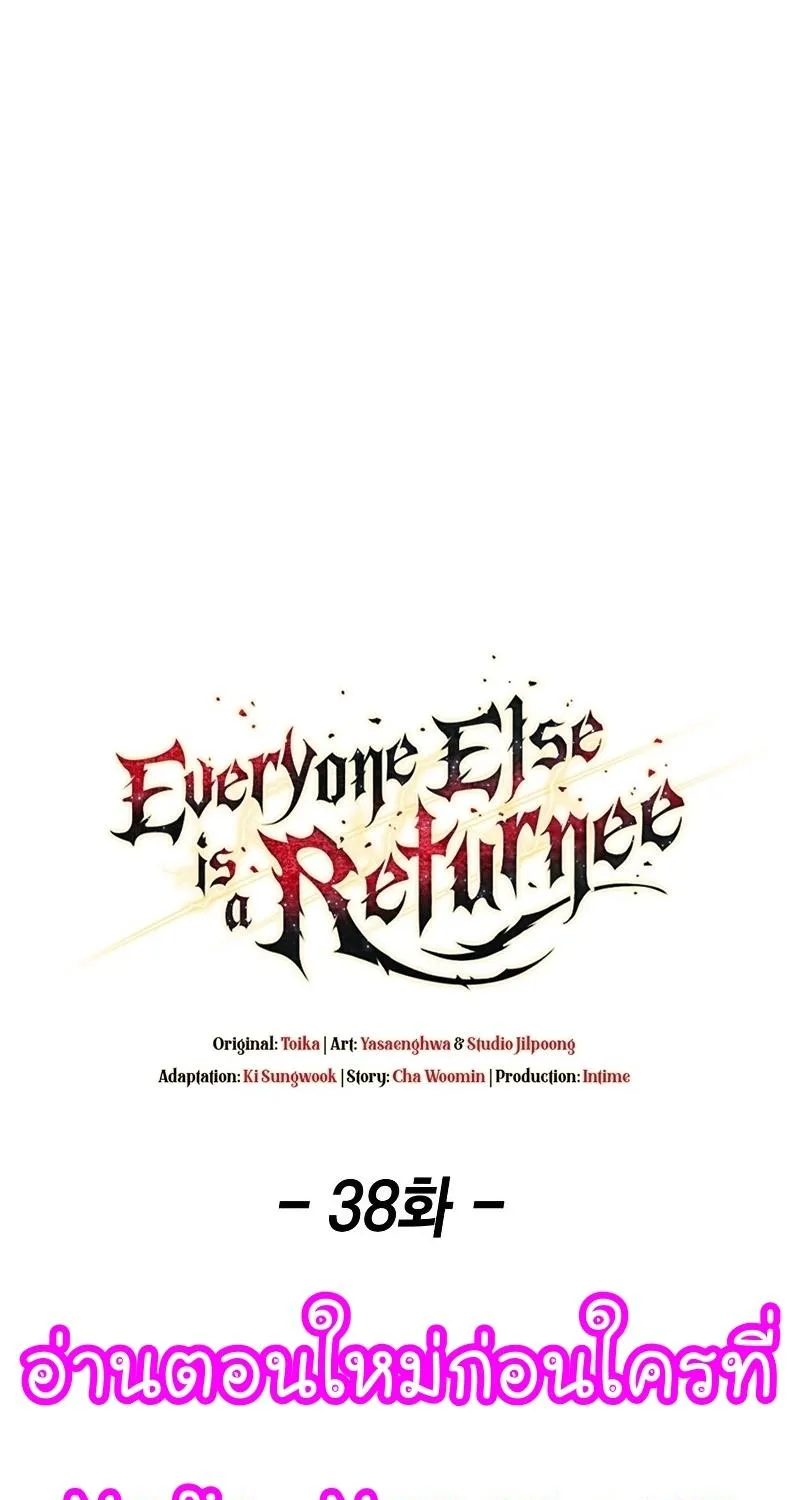 Everyone Else is A Returnee - หน้า 15