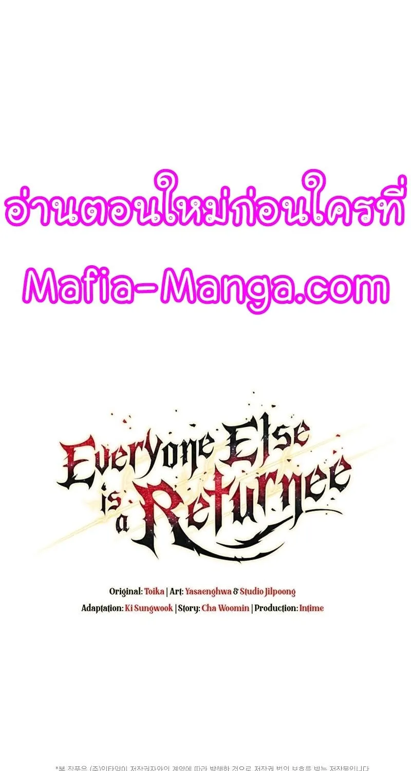 Everyone Else is A Returnee - หน้า 124