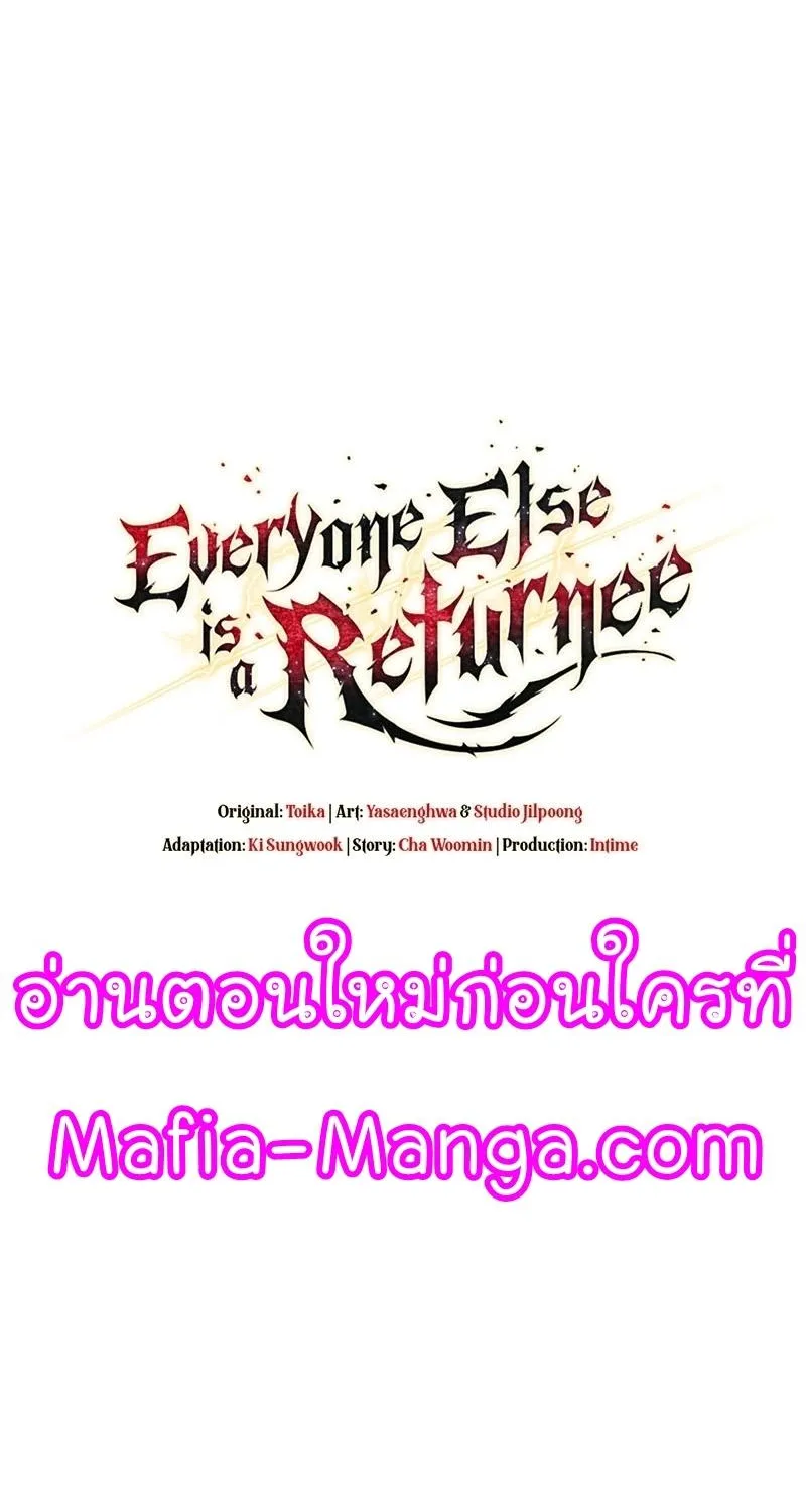 Everyone Else is A Returnee - หน้า 16