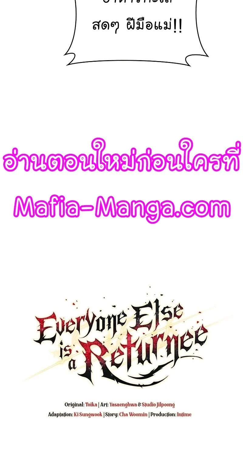 Everyone Else is A Returnee - หน้า 123