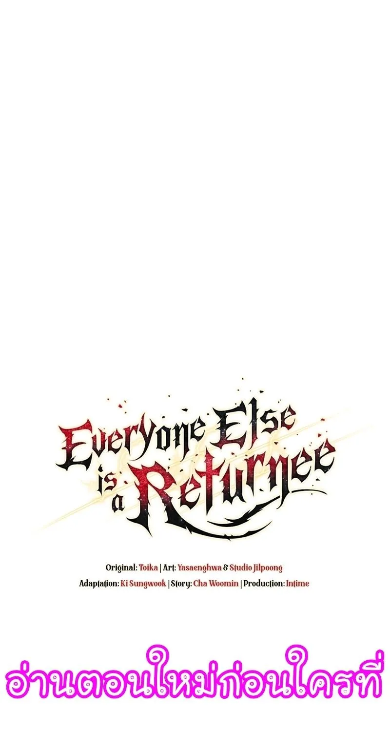 Everyone Else is A Returnee - หน้า 15