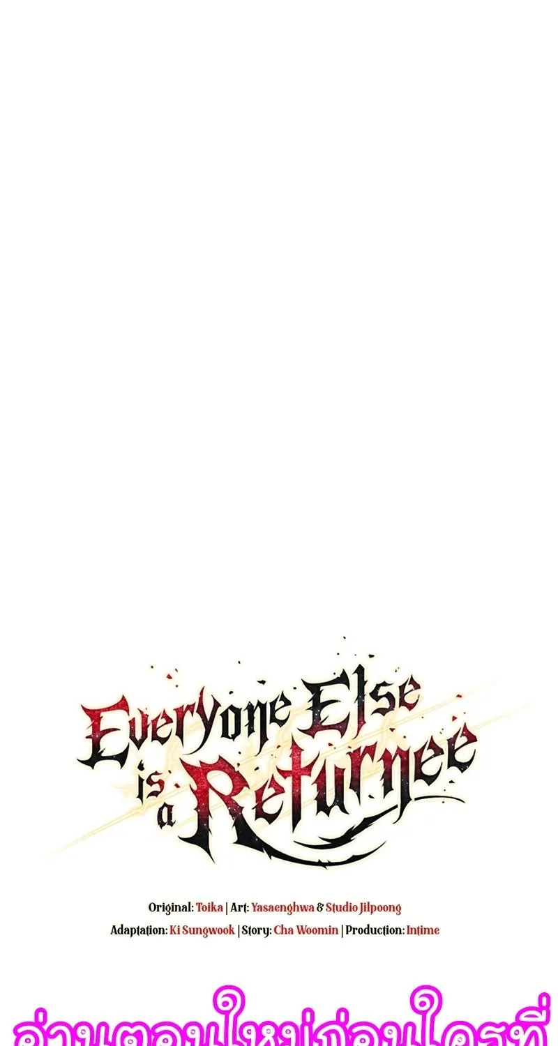 Everyone Else is A Returnee - หน้า 8