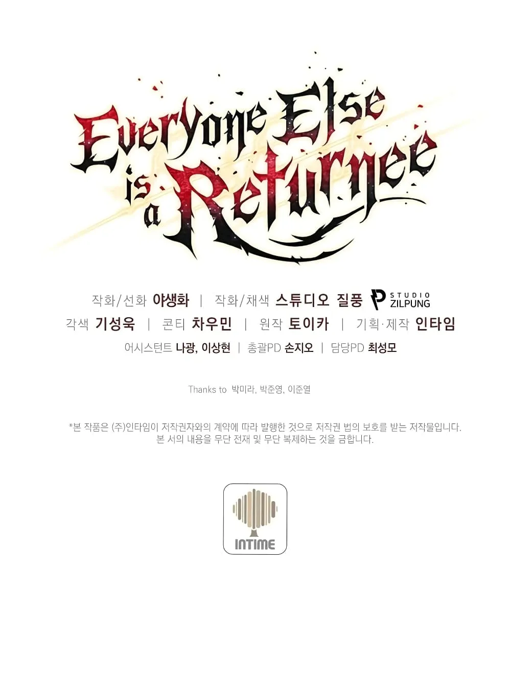 Everyone Else is A Returnee - หน้า 144