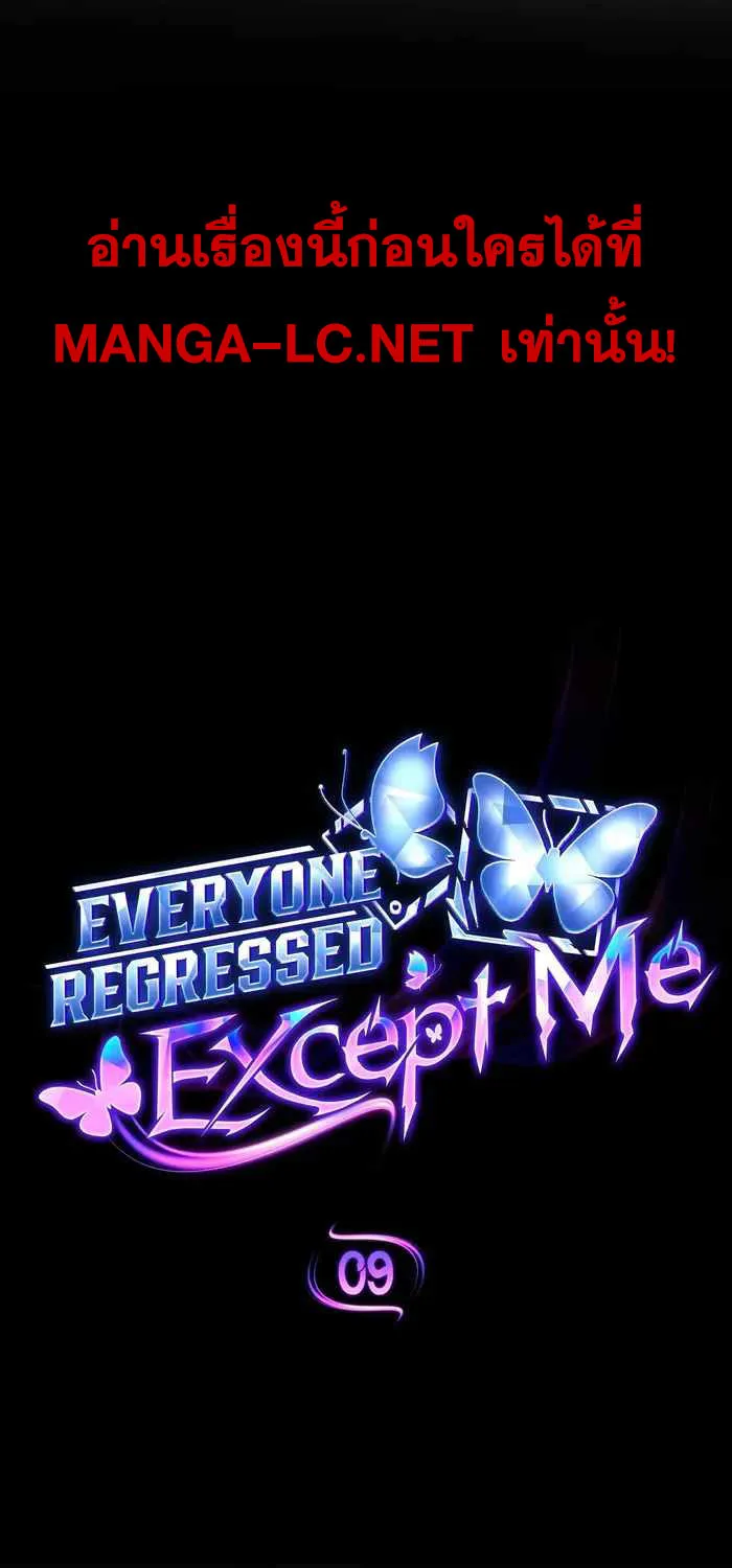 Everyone Regressed Except Me - หน้า 27