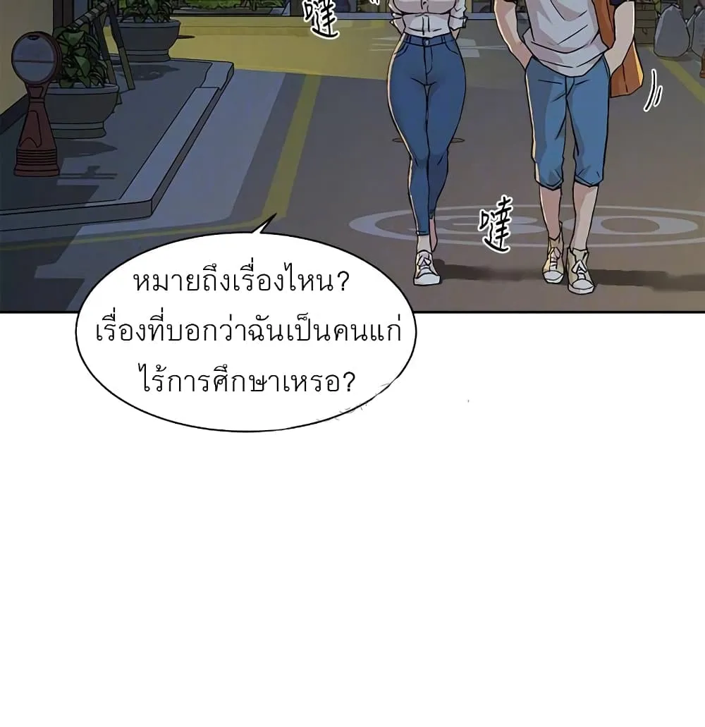 Everything About Best Friend - หน้า 30