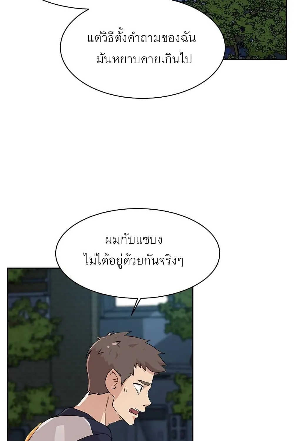 Everything About Best Friend - หน้า 33