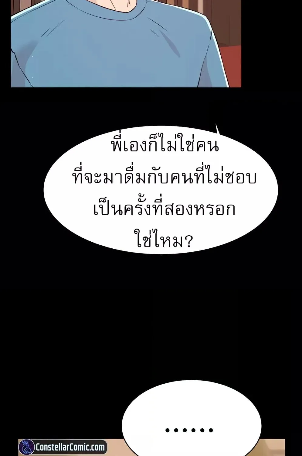 Everything About Best Friend - หน้า 32