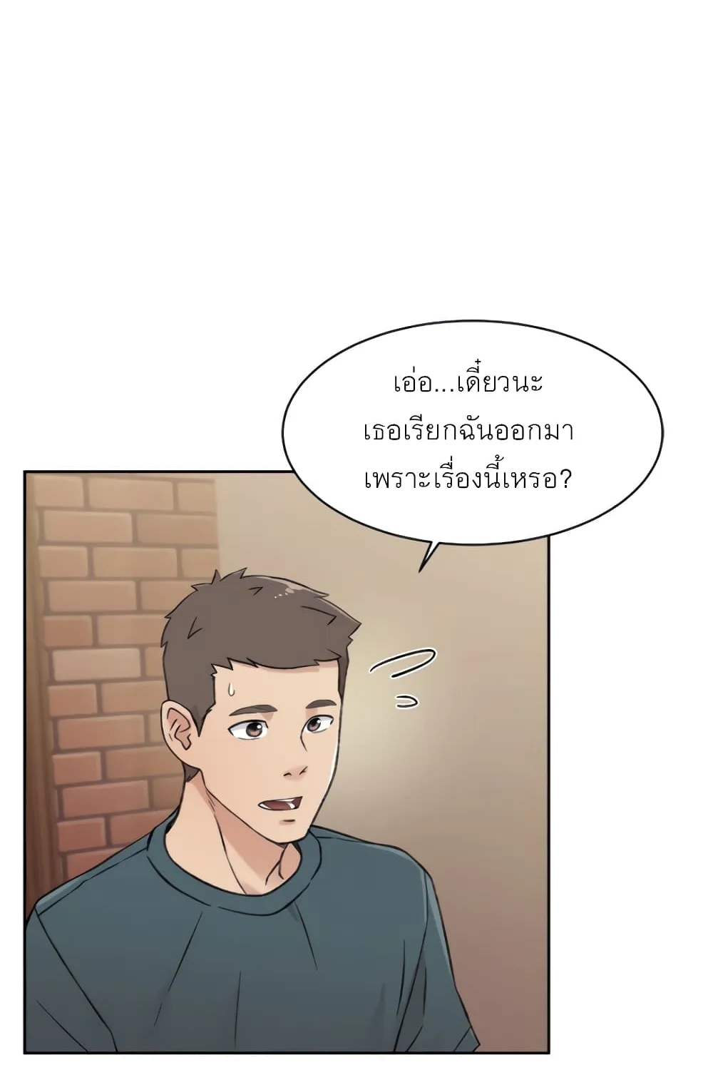 Everything About Best Friend - หน้า 82