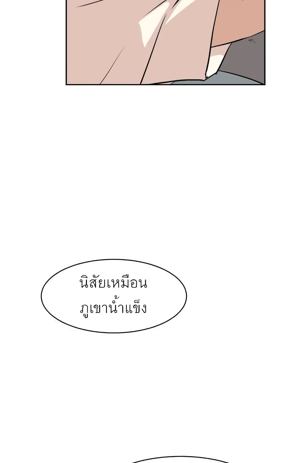 Everything About Best Friend - หน้า 83