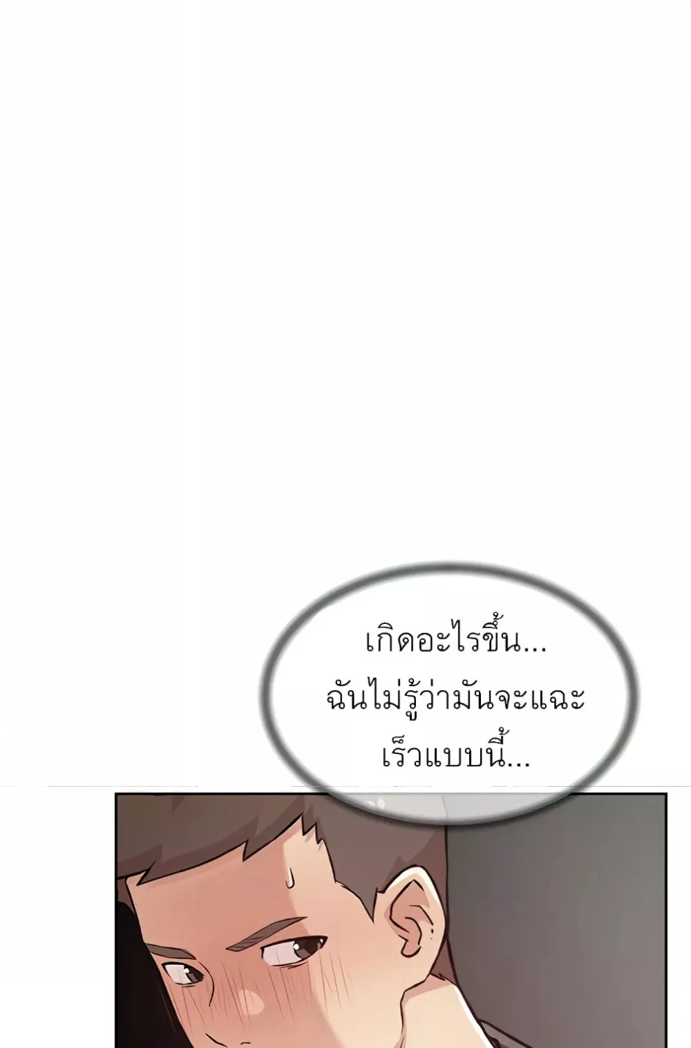 Everything About Best Friend - หน้า 18