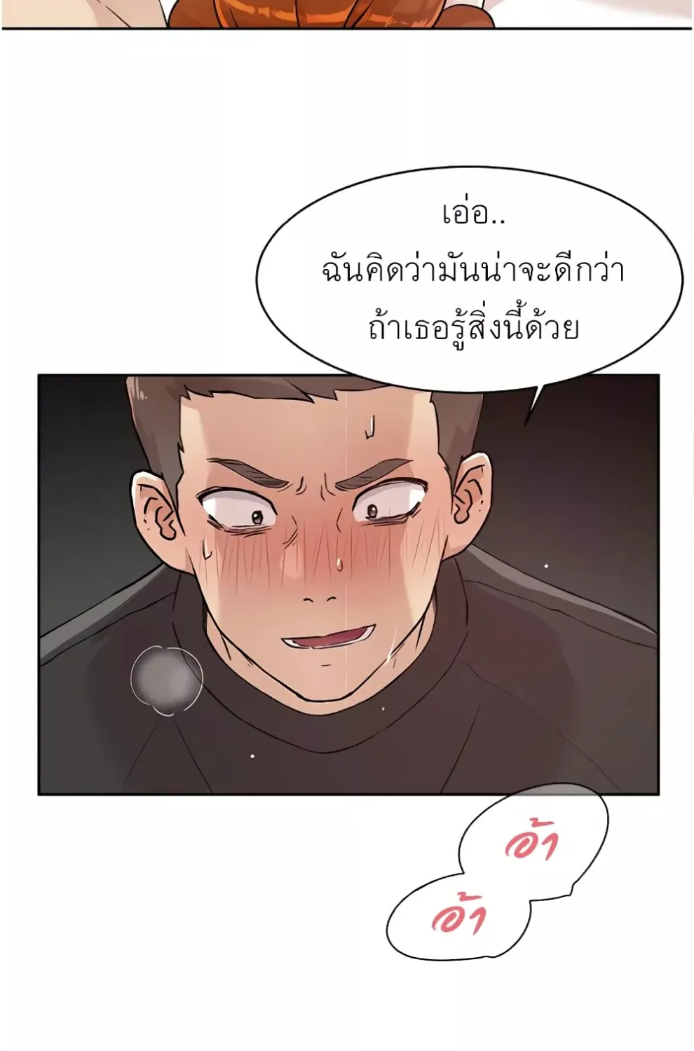 Everything About Best Friend - หน้า 43