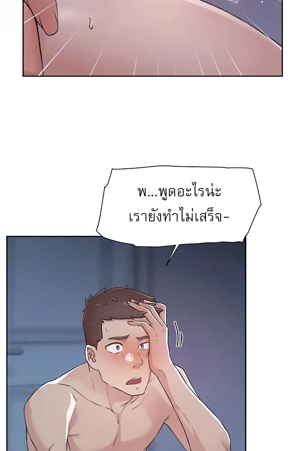 Everything About Best Friend - หน้า 19