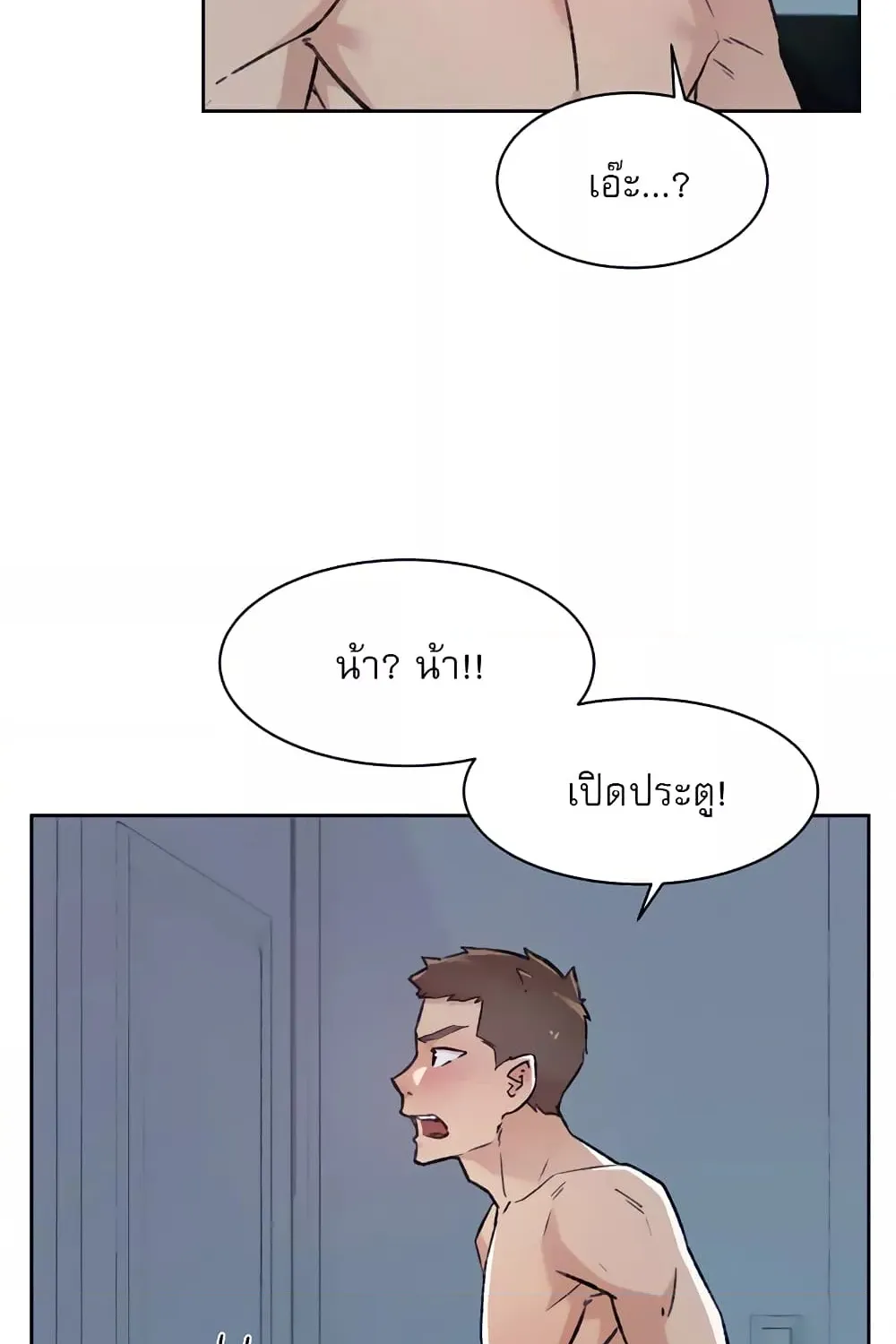 Everything About Best Friend - หน้า 23