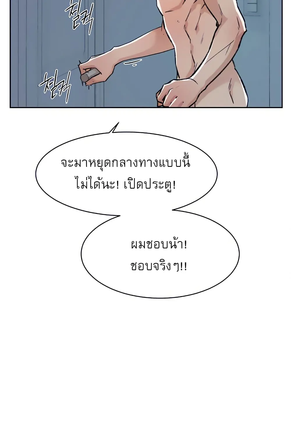 Everything About Best Friend - หน้า 24