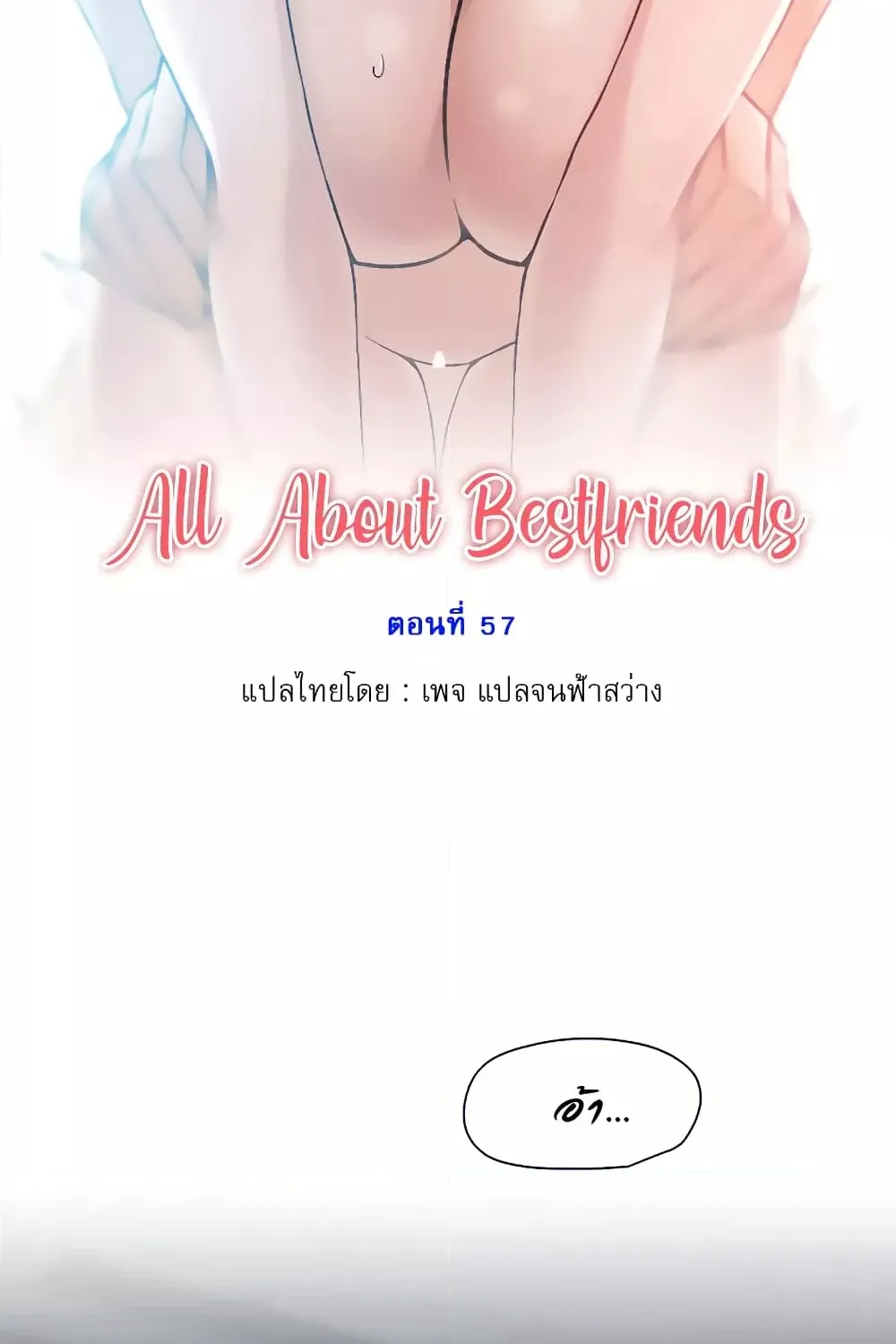 Everything About Best Friend - หน้า 3