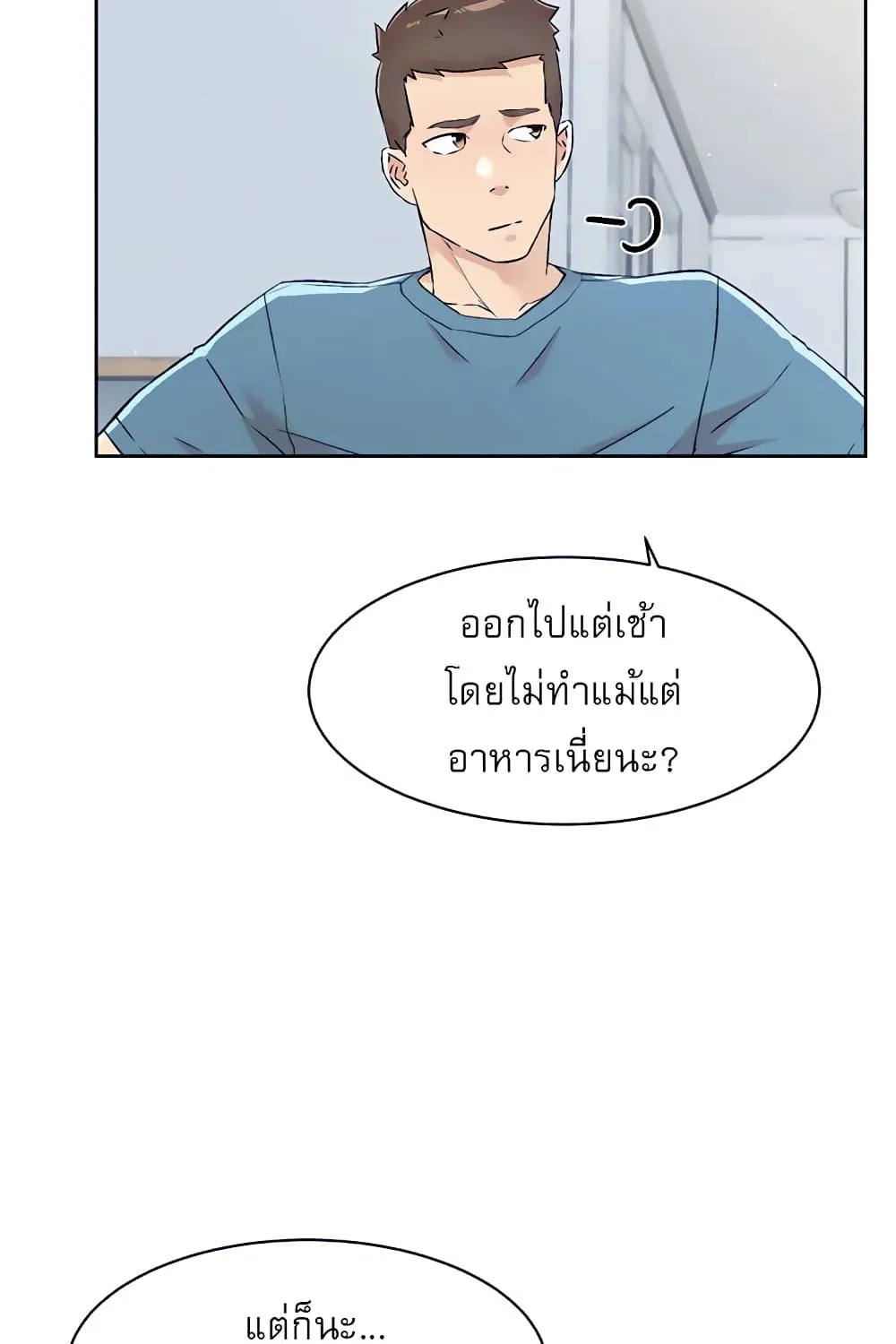 Everything About Best Friend - หน้า 34