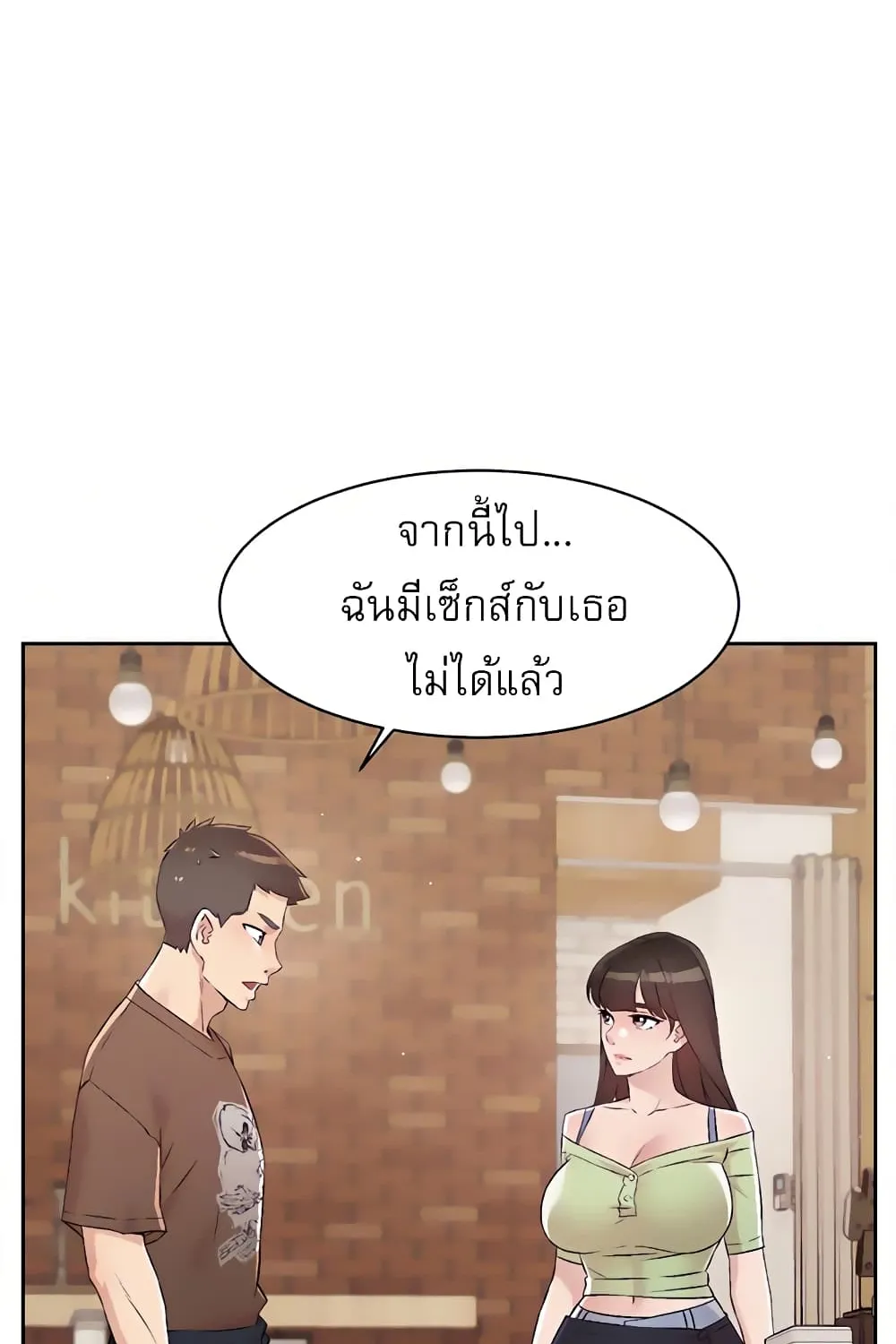 Everything About Best Friend - หน้า 25