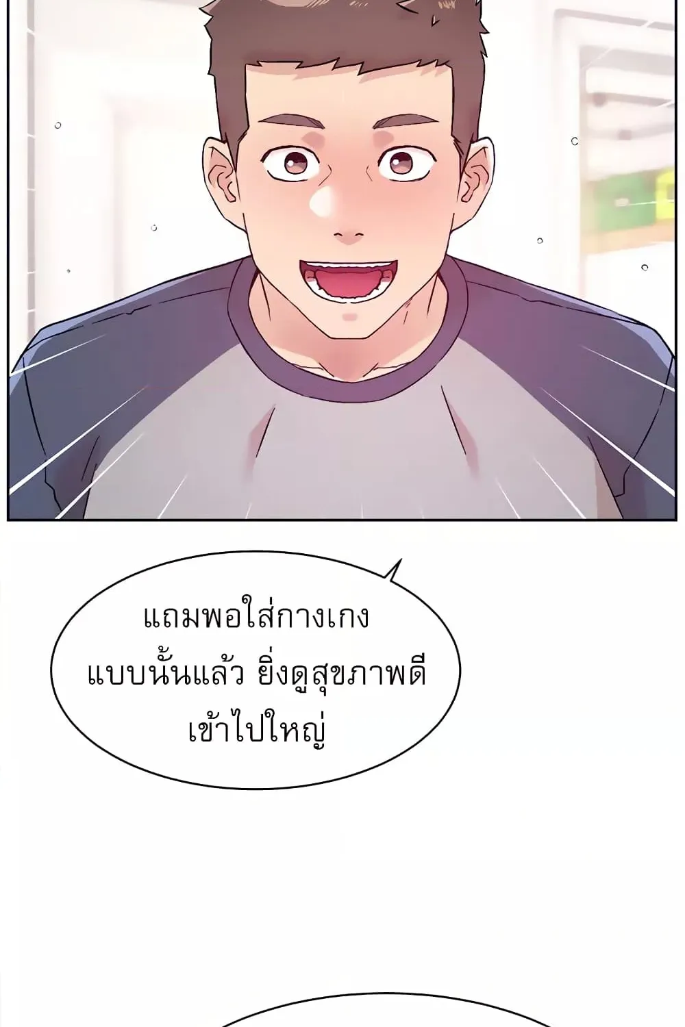 Everything About Best Friend - หน้า 73