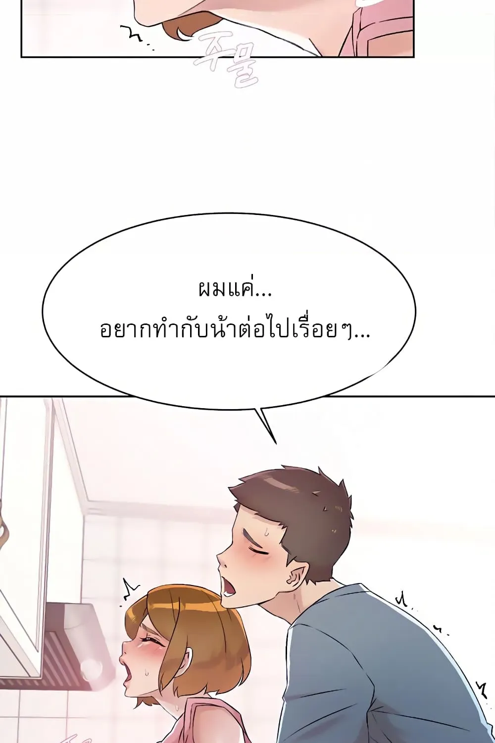 Everything About Best Friend - หน้า 8