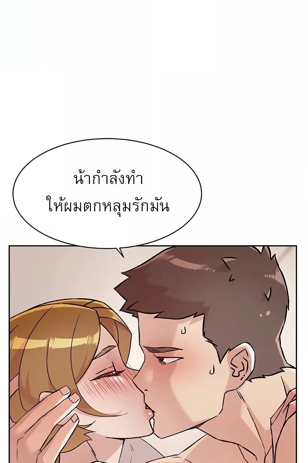 Everything About Best Friend - หน้า 39