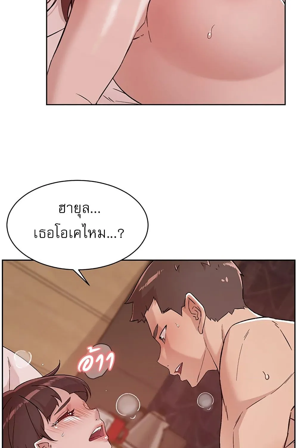 Everything About Best Friend - หน้า 24