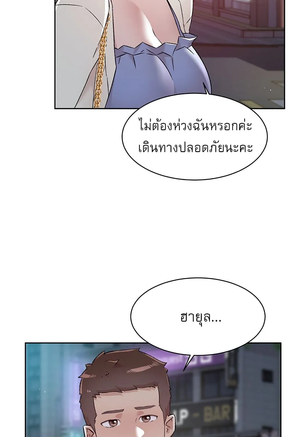 Everything About Best Friend - หน้า 41