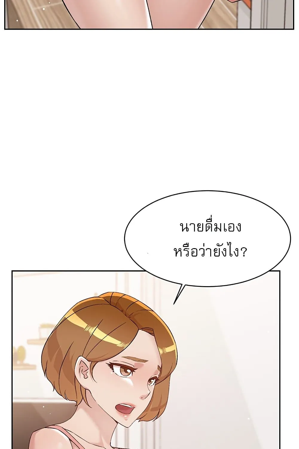 Everything About Best Friend - หน้า 57