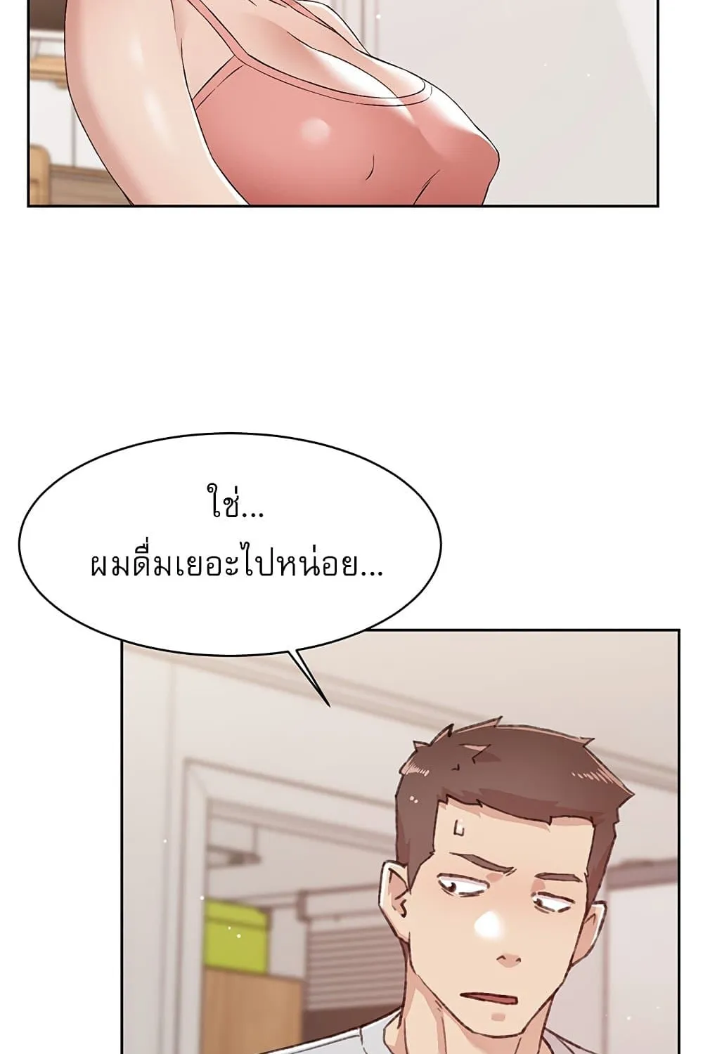 Everything About Best Friend - หน้า 58