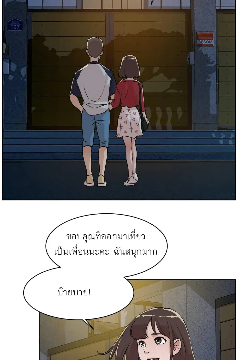 Everything About Best Friend - หน้า 38