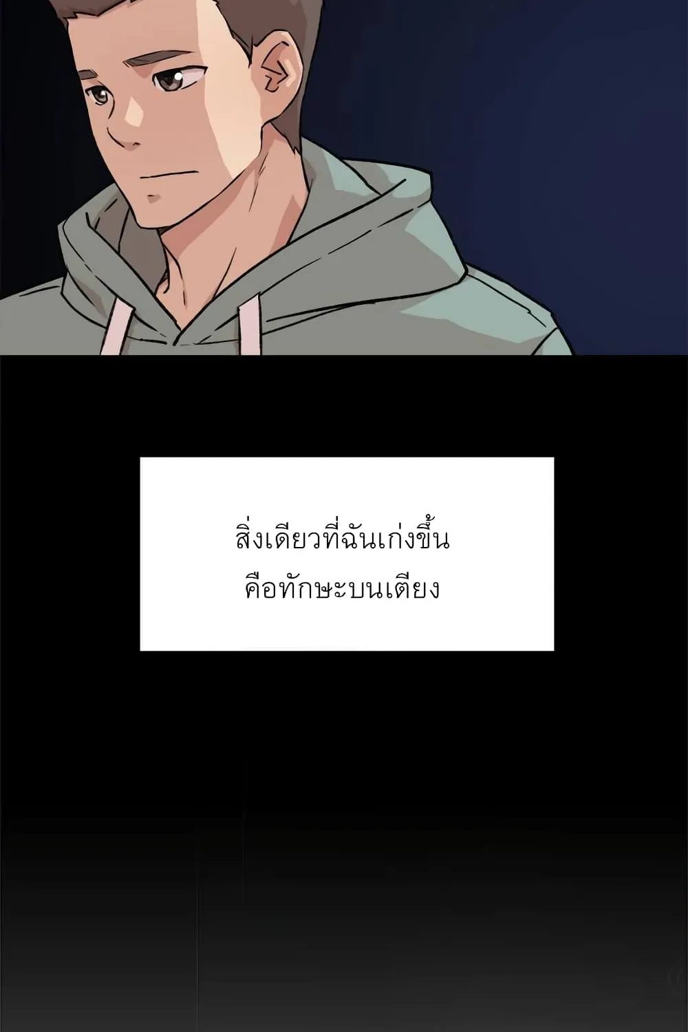 Everything About Best Friend - หน้า 77