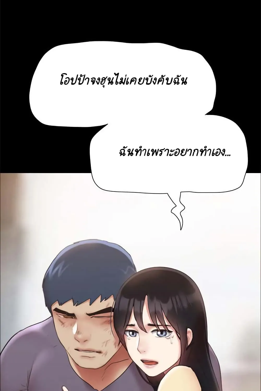 Everything is agreed - หน้า 38