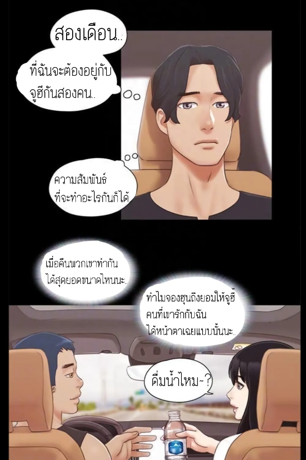 Everything is agreed - หน้า 52