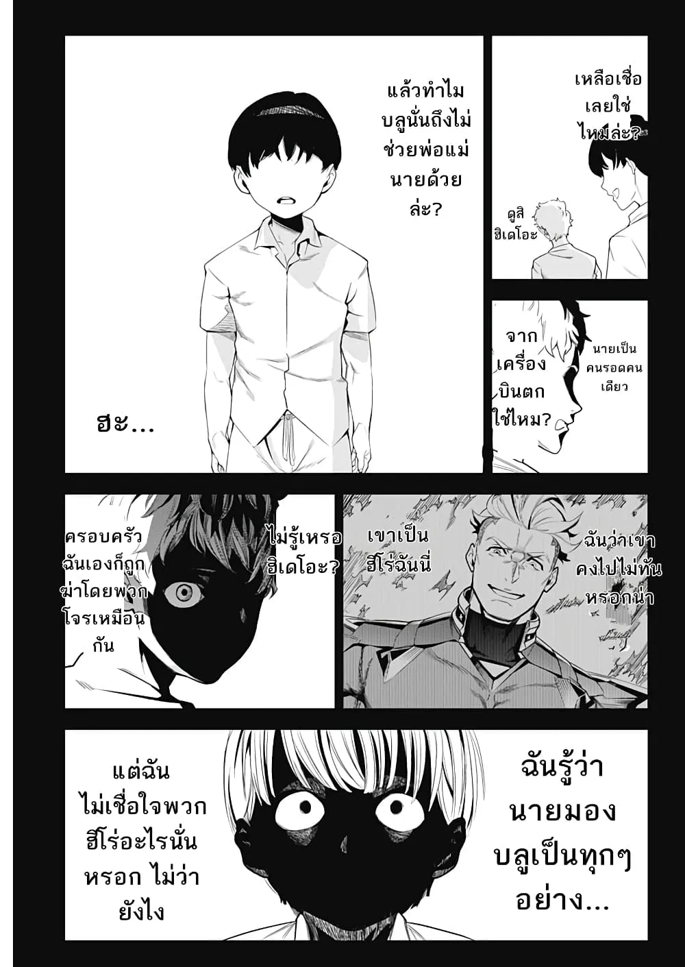 Evil Heros - หน้า 20