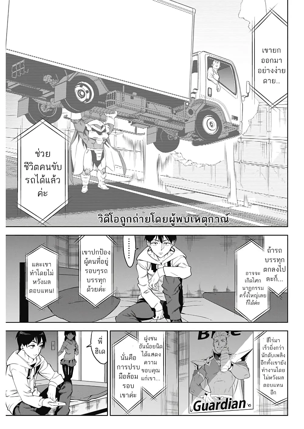 Evil Heros - หน้า 26