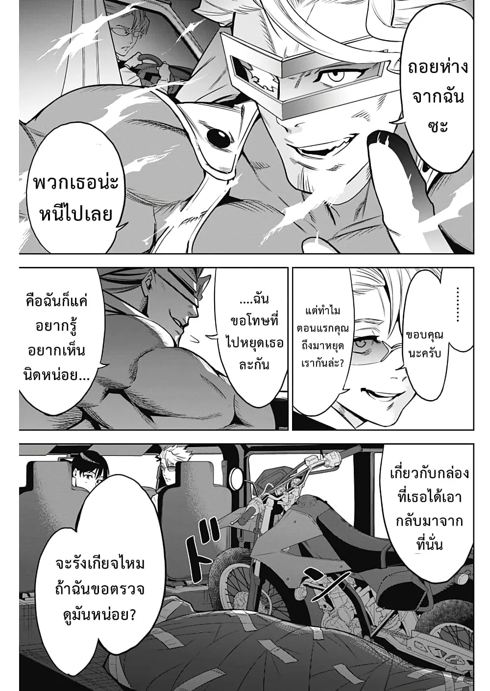 Evil Heros - หน้า 27