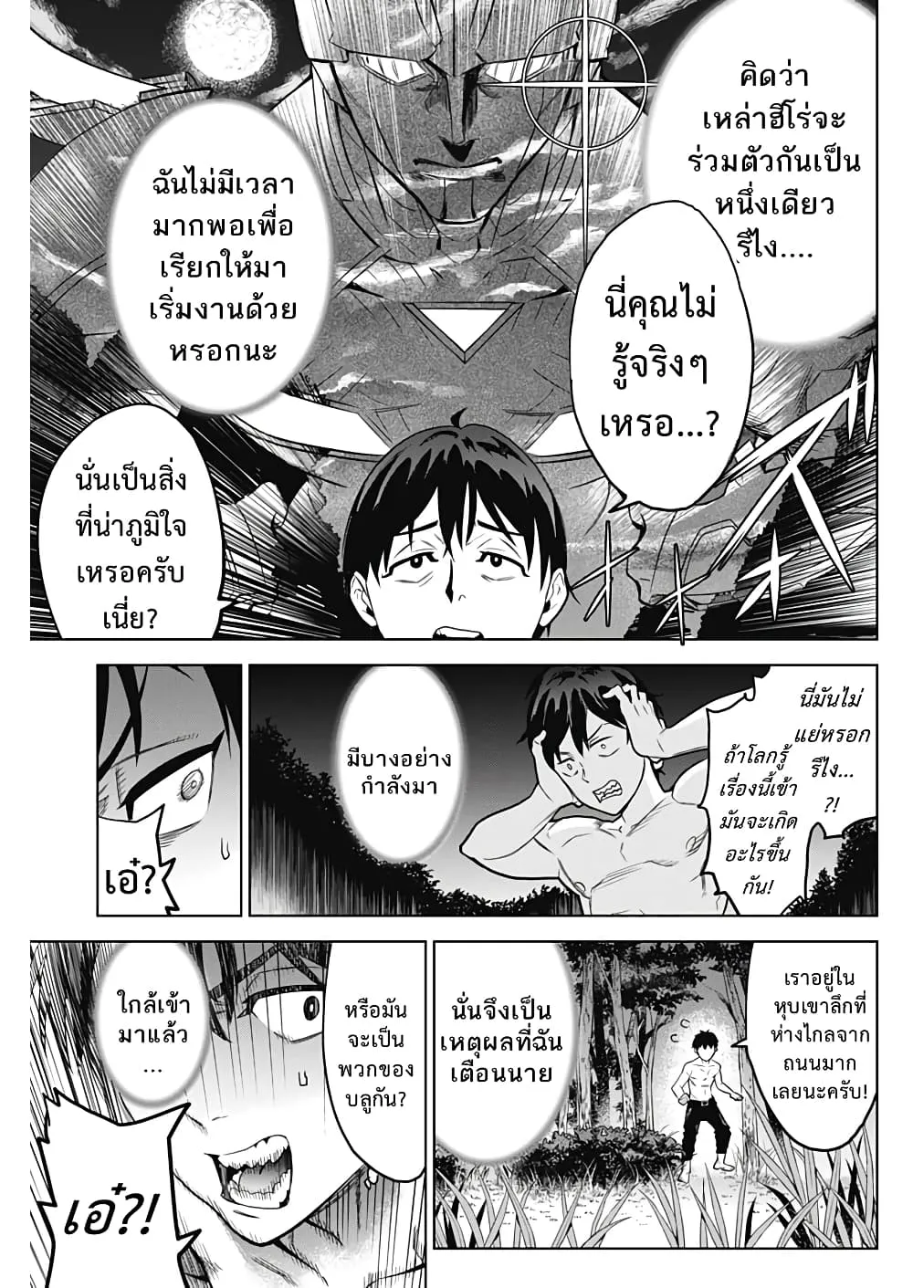 Evil Heros - หน้า 4